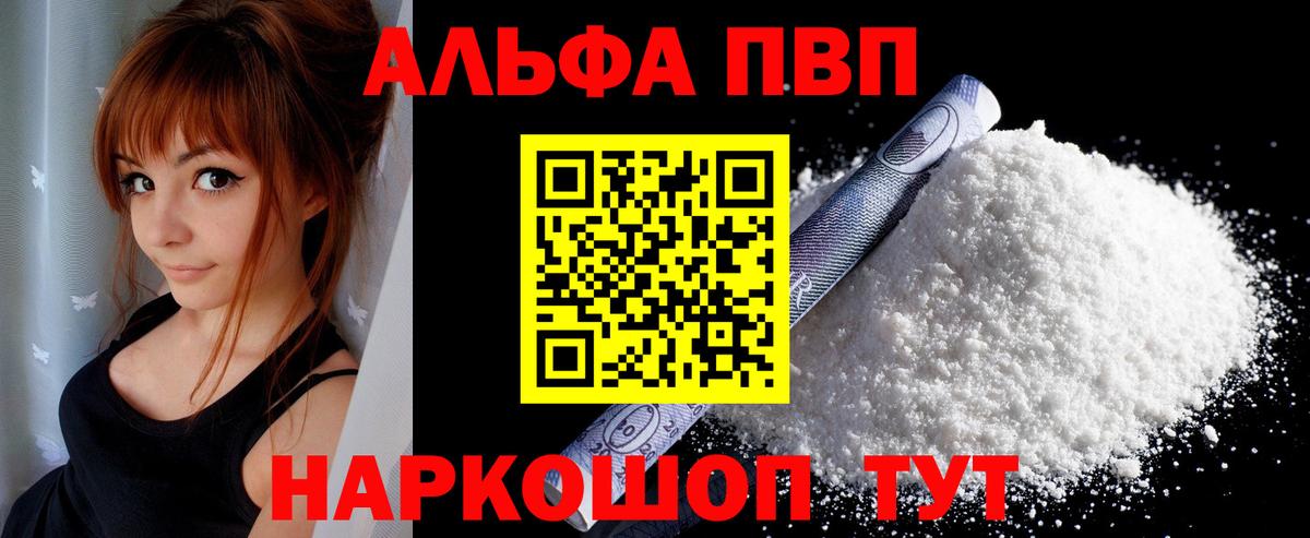А ПВП  Альфа ПВП крисы CK  Вход с VPN  купить наркотики сайты  Гусев  Alfa_PVP VHQ 