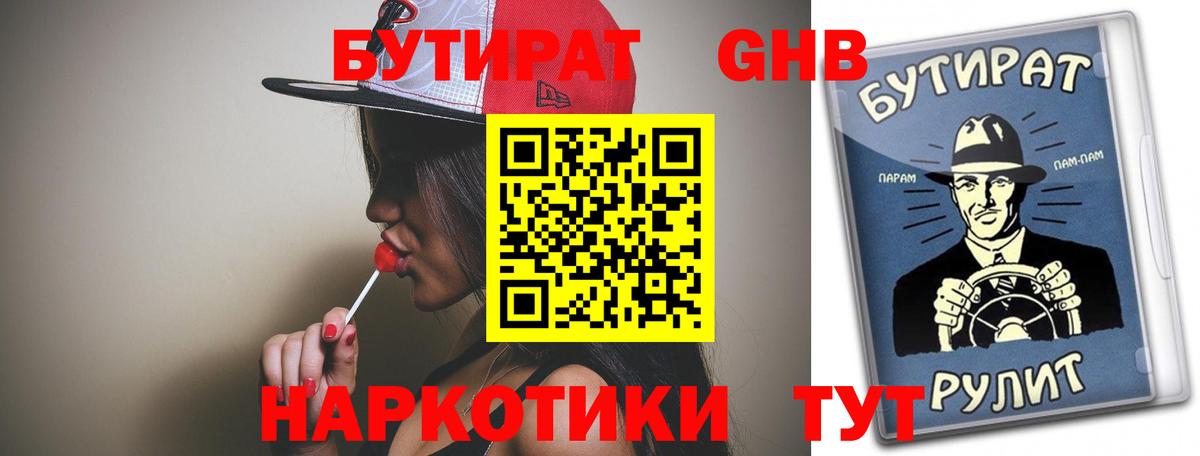 БУТИРАТ BDO 33%  Вход с VPN  БУТИРАТ  Гусев 