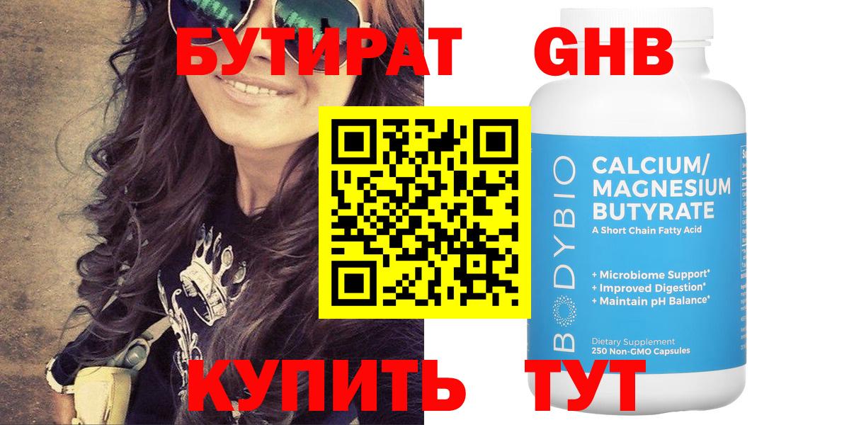 Бутират 99%  Гусев 