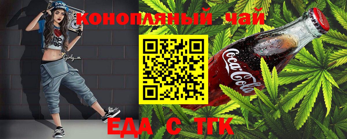Еда ТГК марихуана  Вход с VPN  Гусев 