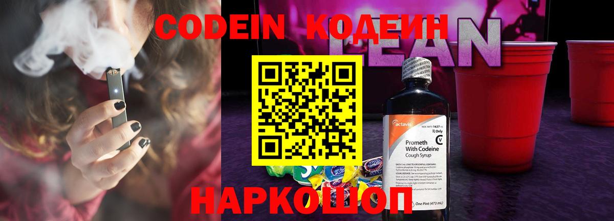 Кодеиновый сироп Lean Purple Drank  Гусев  Codein Purple Drank 