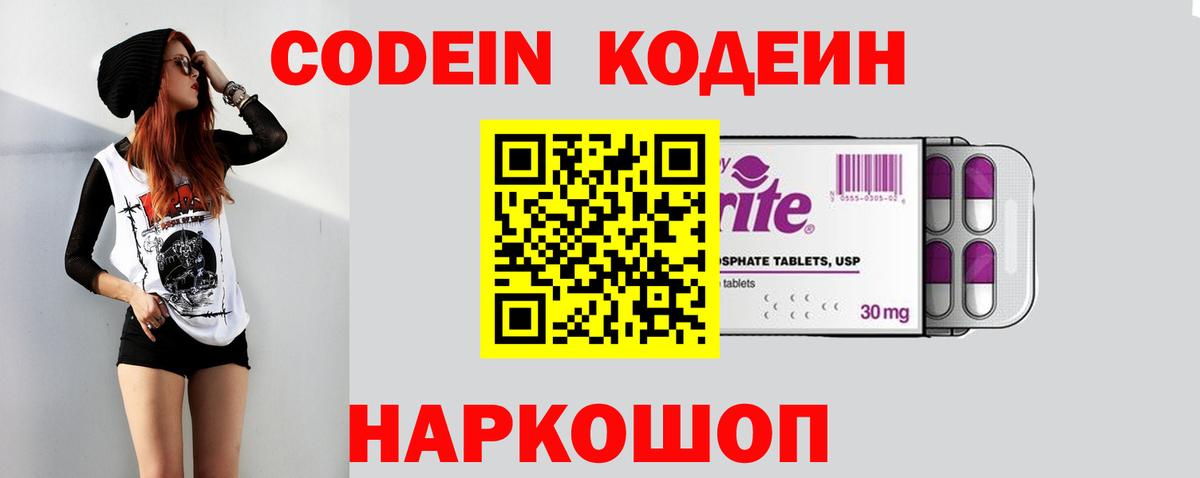 Кодеиновый сироп Lean напиток Lean (лин)  Codein напиток Lean (лин)  Вход с VPN  Гусев 