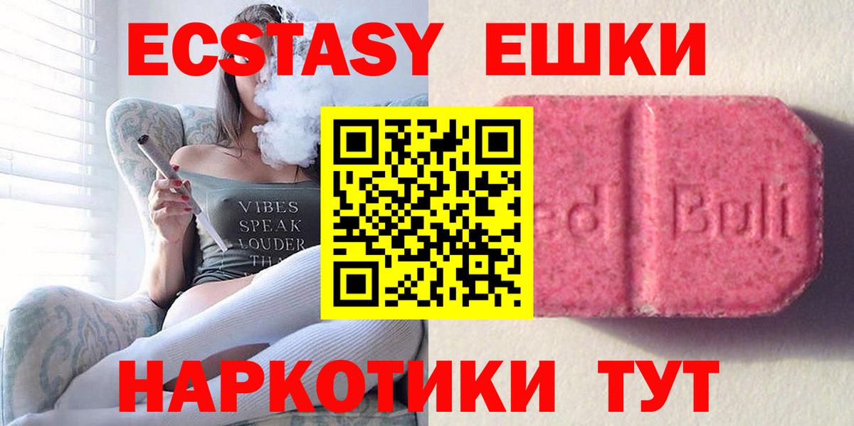 Экстази DUBAI  Вход с VPN  Экстази  Ecstasy круглые  как найти закладки  Гусев 