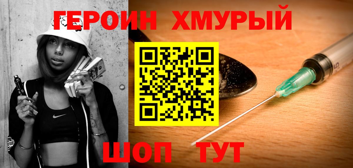 ГЕРОИН  Вход с VPN  Гусев  Героин хмурый 