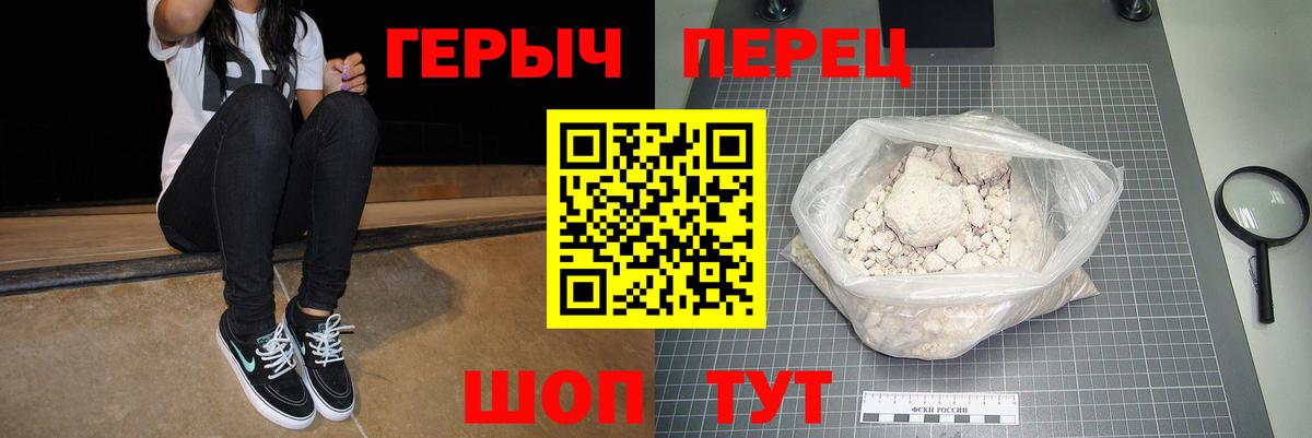 Героин белый Гусев