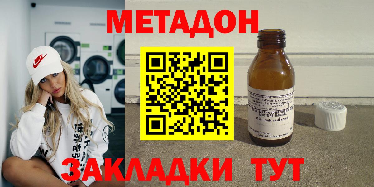 МЕТАДОН methadone Гусев