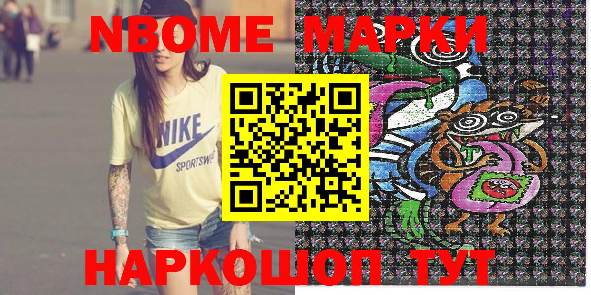 Марки 25I-NBOMe 1,8мг  Гусев 