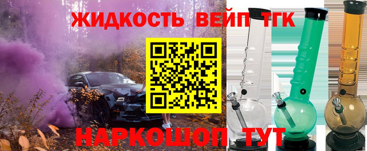 ТГК вейп с тгк  Вход с VPN  Гусев 